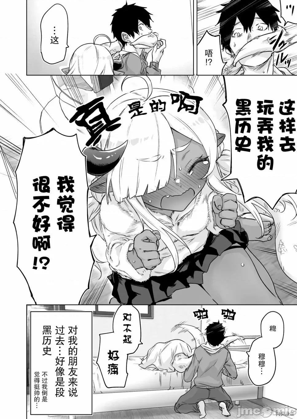 被封印了300年的邪龍成為了朋友 與被封印了300年的邪龍成為了朋友008 第08話.zip 第4页