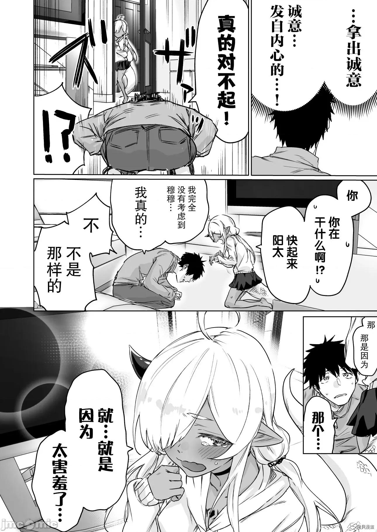 被封印了300年的邪龍成為了朋友 與被封印了300年的邪龍成為了朋友009 第09話.zip 第2页
