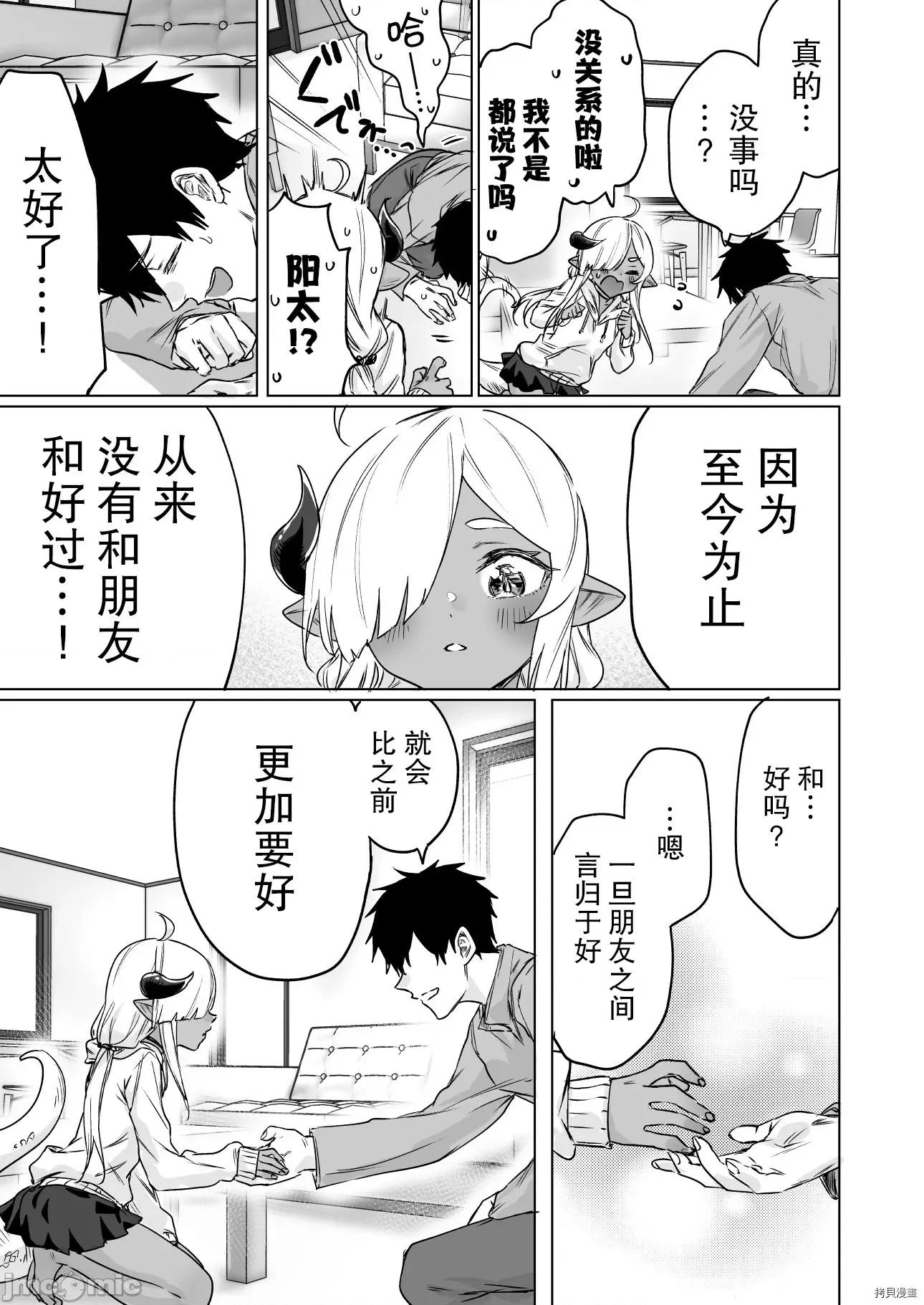 被封印了300年的邪龍成為了朋友 與被封印了300年的邪龍成為了朋友009 第09話.zip 第3页