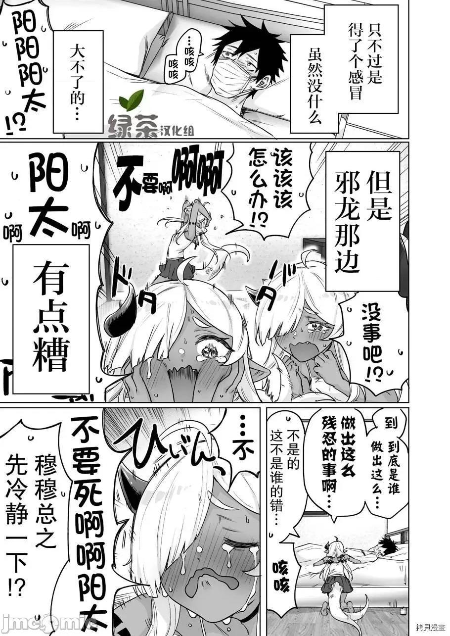 被封印了300年的邪龍成為了朋友 與被封印了300年的邪龍成為了朋友011 第11話.zip 第1页