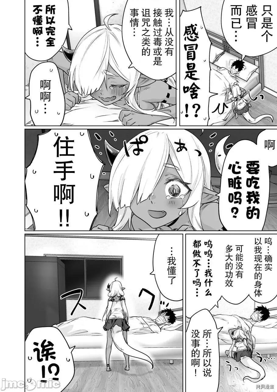 被封印了300年的邪龍成為了朋友 與被封印了300年的邪龍成為了朋友011 第11話.zip 第2页