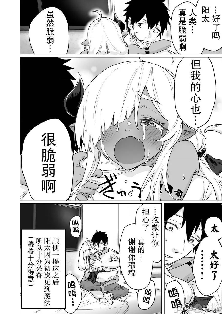 被封印了300年的邪龍成為了朋友 與被封印了300年的邪龍成為了朋友011 第11話.zip 第4页