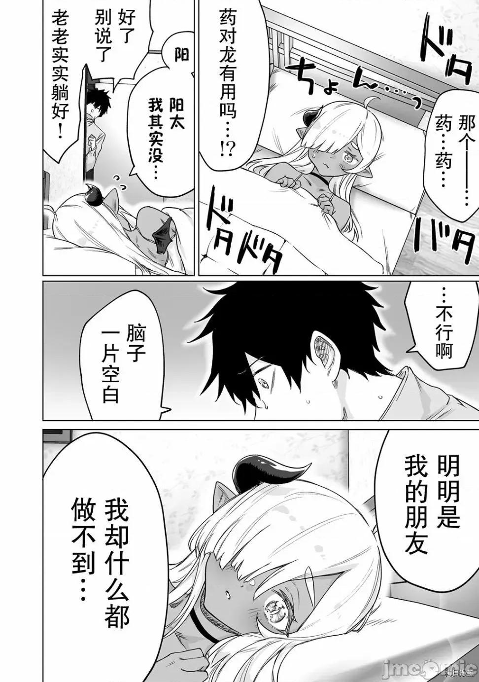被封印了300年的邪龍成為了朋友 與被封印了300年的邪龍成為了朋友012 第12話.zip 第3页
