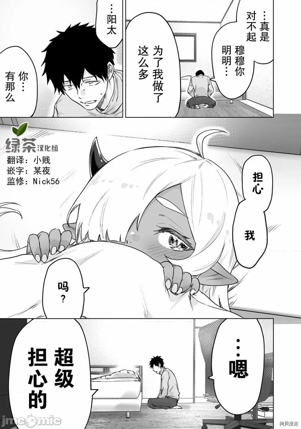 被封印了300年的邪龍成為了朋友 與被封印了300年的邪龍成為了朋友012 第12話.zip 第4页