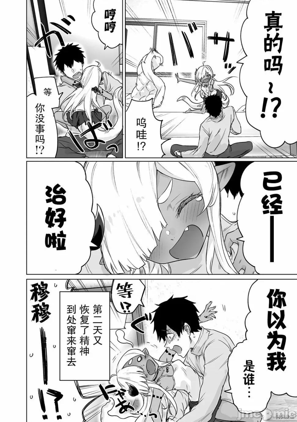 被封印了300年的邪龍成為了朋友 與被封印了300年的邪龍成為了朋友012 第12話.zip 第5页