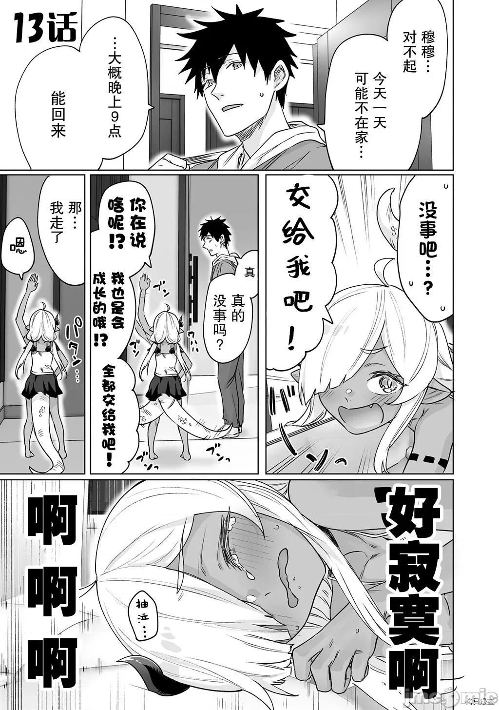 被封印了300年的邪龍成為了朋友 與被封印了300年的邪龍成為了朋友013 第13話.zip 第1页