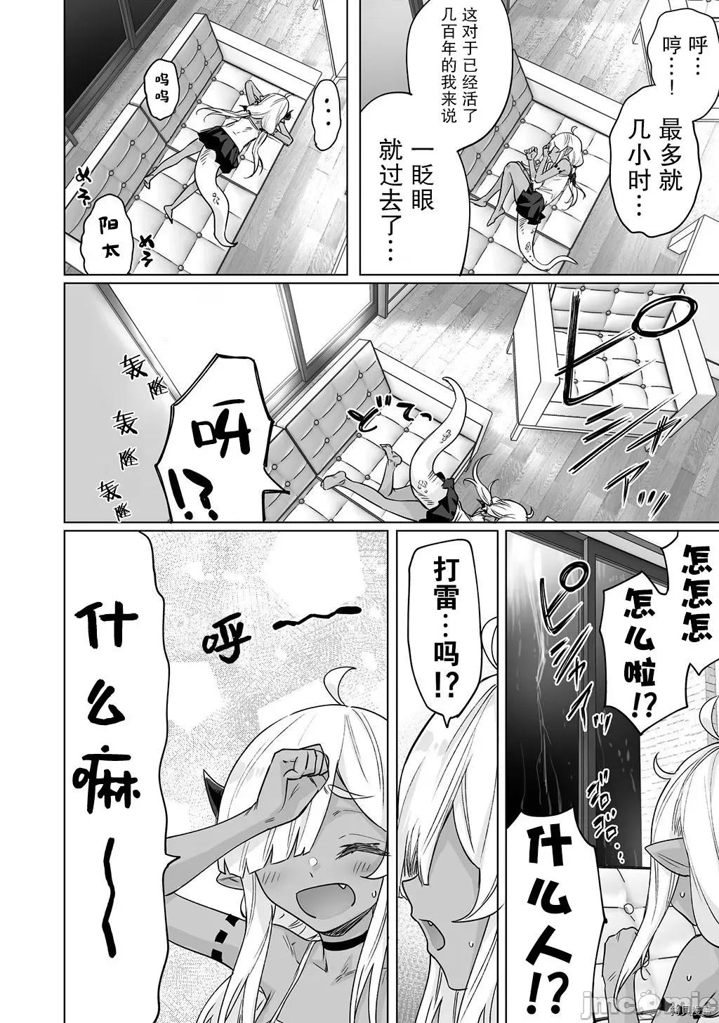 被封印了300年的邪龍成為了朋友 與被封印了300年的邪龍成為了朋友013 第13話.zip 第2页