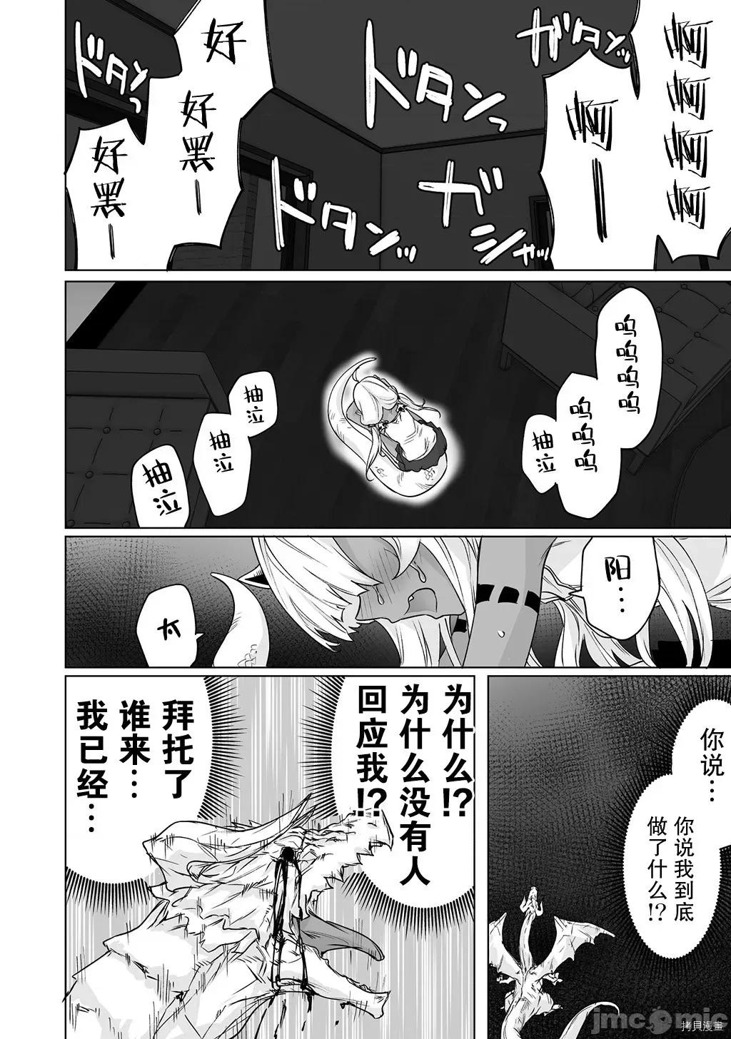 被封印了300年的邪龍成為了朋友 與被封印了300年的邪龍成為了朋友013 第13話.zip 第4页