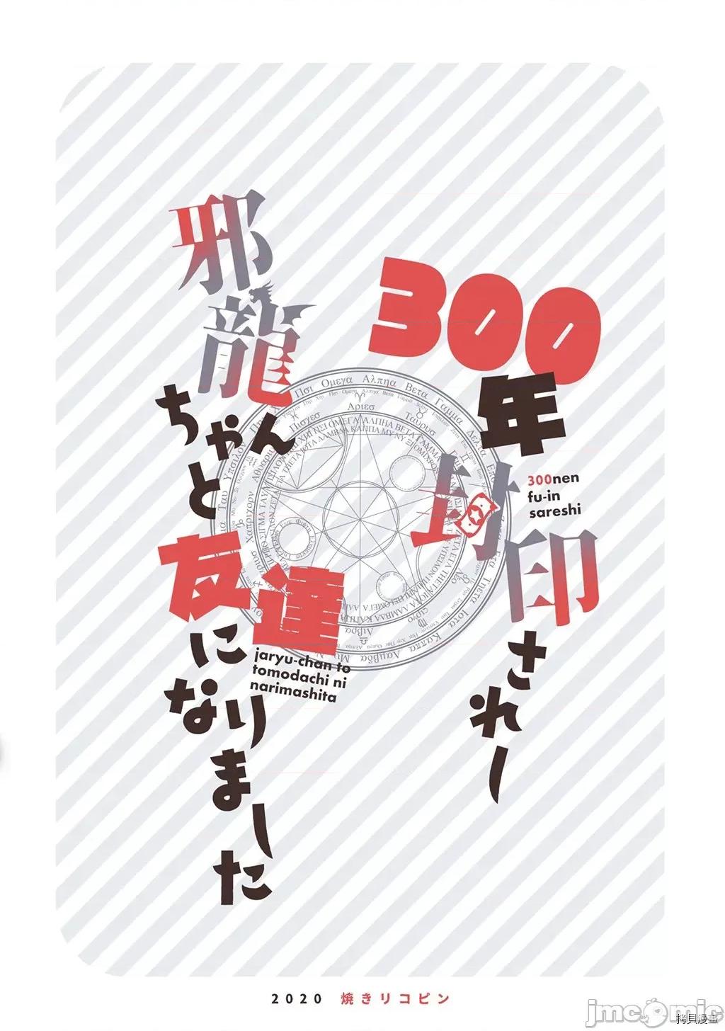被封印了300年的邪龍成為了朋友 與被封印了300年的邪龍成為了朋友013 第13話.zip 第7页