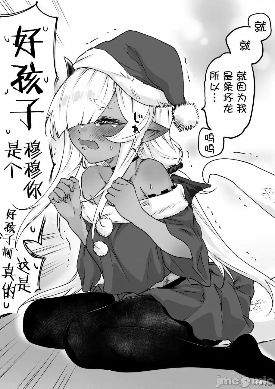 被封印了300年的邪龍成為了朋友 與被封印了300年的邪龍成為了朋友014 聖誕節番外.zip 第3页