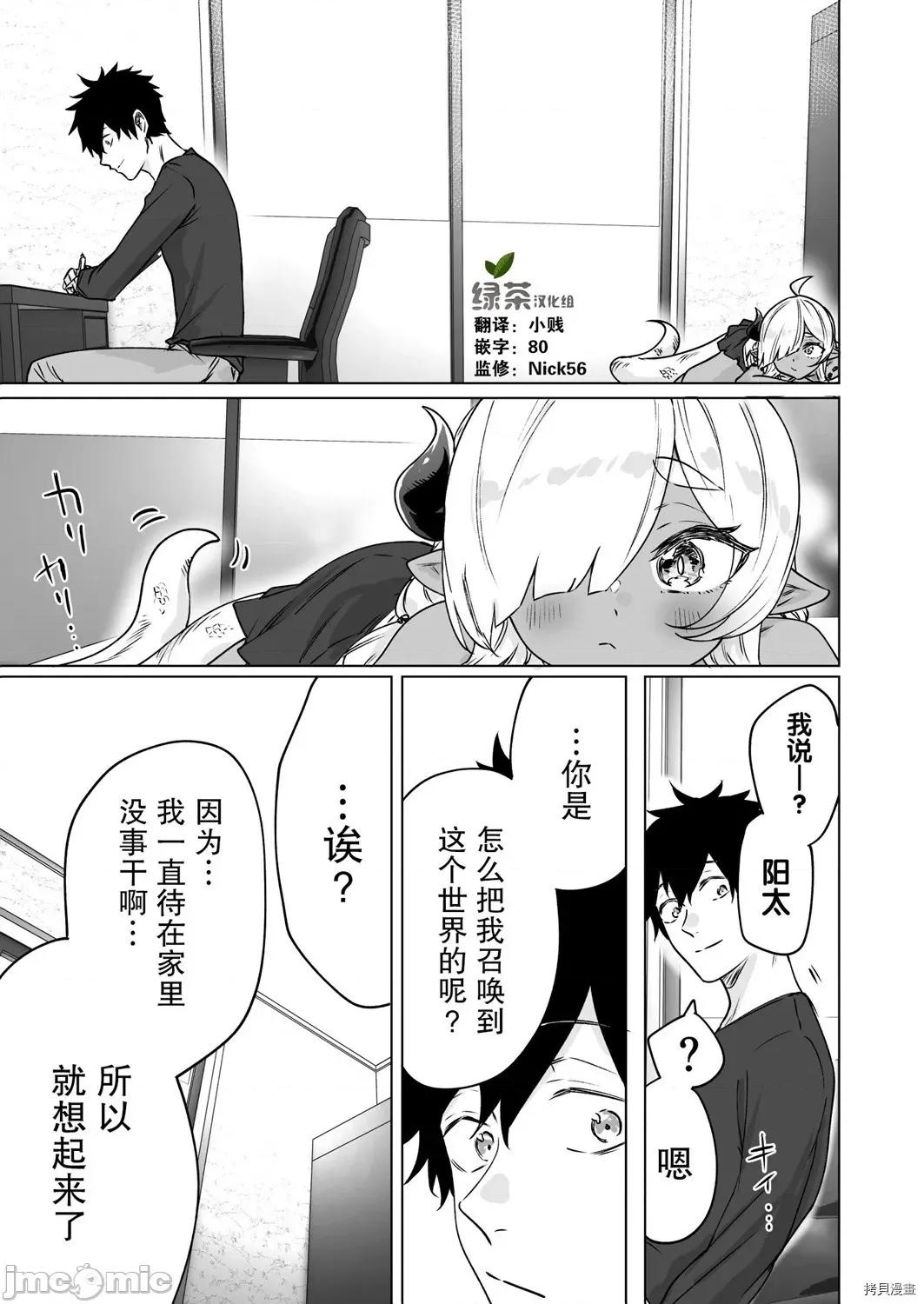 被封印了300年的邪龍成為了朋友 與被封印了300年的邪龍成為了朋友015 第14話.zip 第1页
