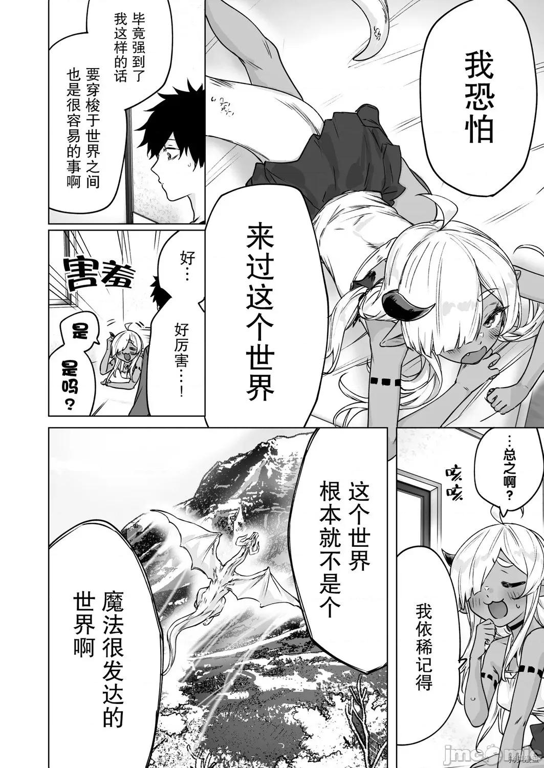 被封印了300年的邪龍成為了朋友 與被封印了300年的邪龍成為了朋友015 第14話.zip 第2页