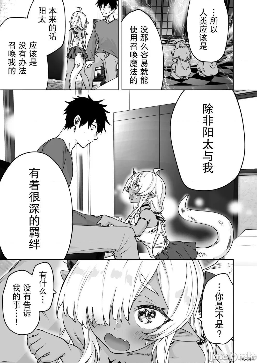 被封印了300年的邪龍成為了朋友 與被封印了300年的邪龍成為了朋友015 第14話.zip 第3页
