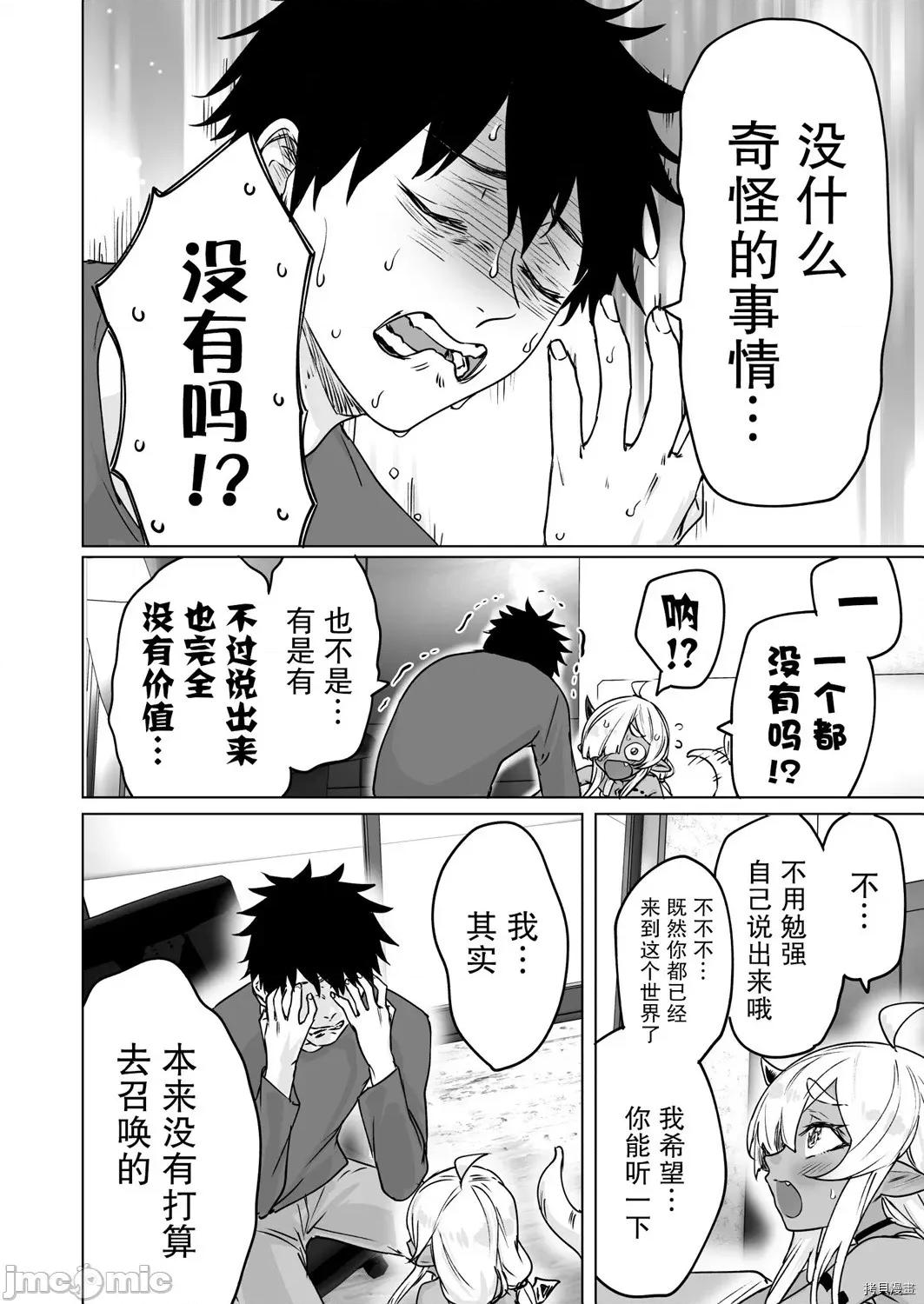 被封印了300年的邪龍成為了朋友 與被封印了300年的邪龍成為了朋友015 第14話.zip 第4页