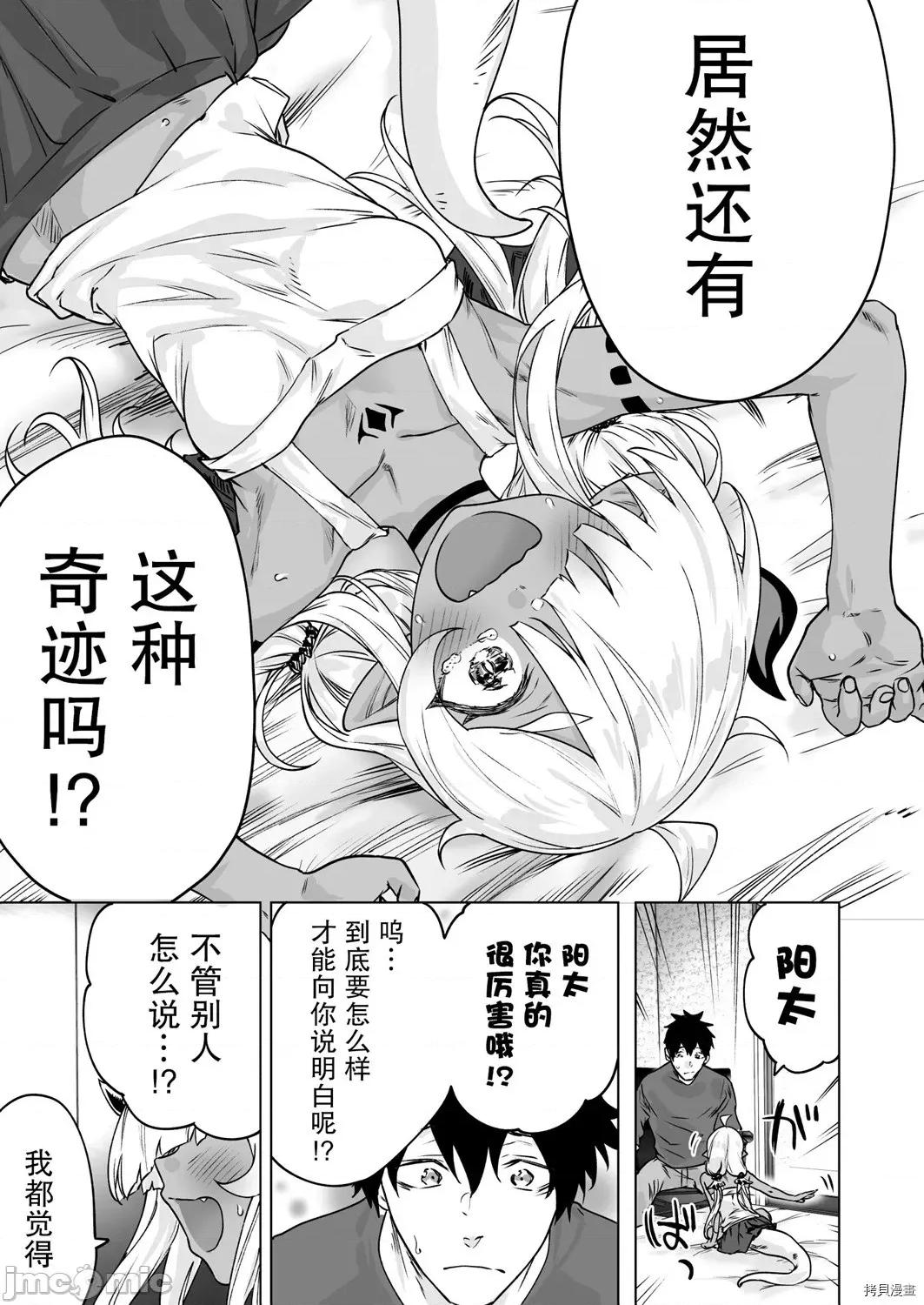 被封印了300年的邪龍成為了朋友 與被封印了300年的邪龍成為了朋友015 第14話.zip 第7页