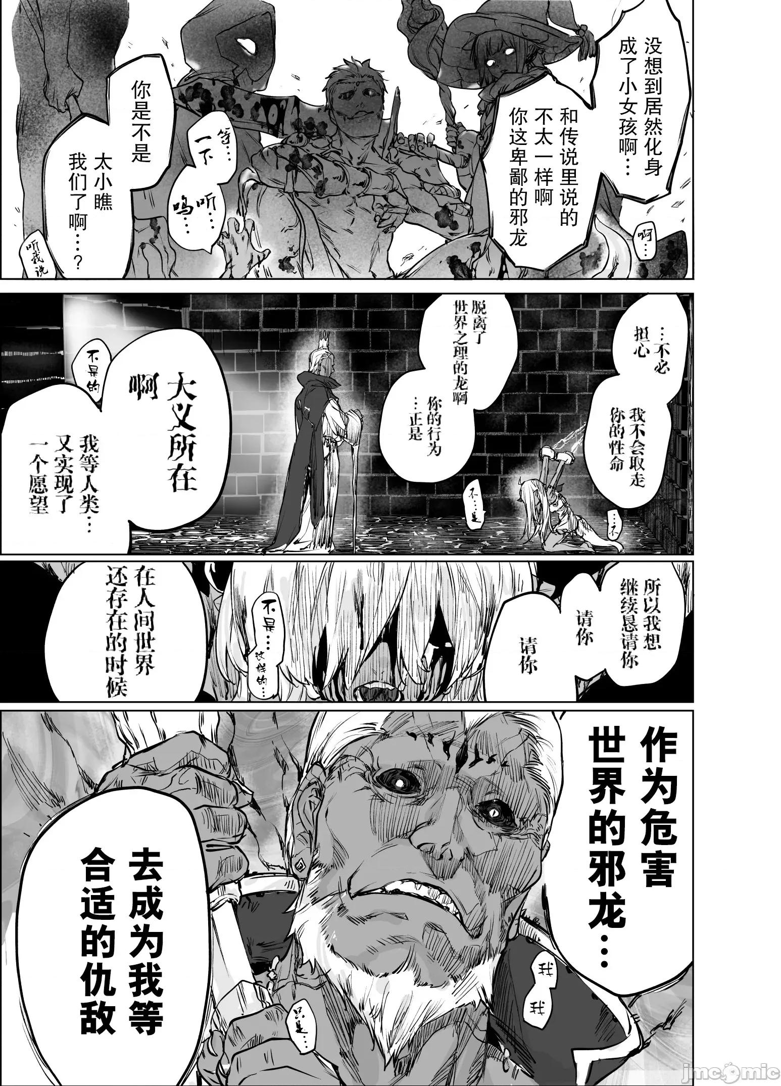 被封印了300年的邪龍成為了朋友 與被封印了300年的邪龍成為了朋友15.zip 第1页