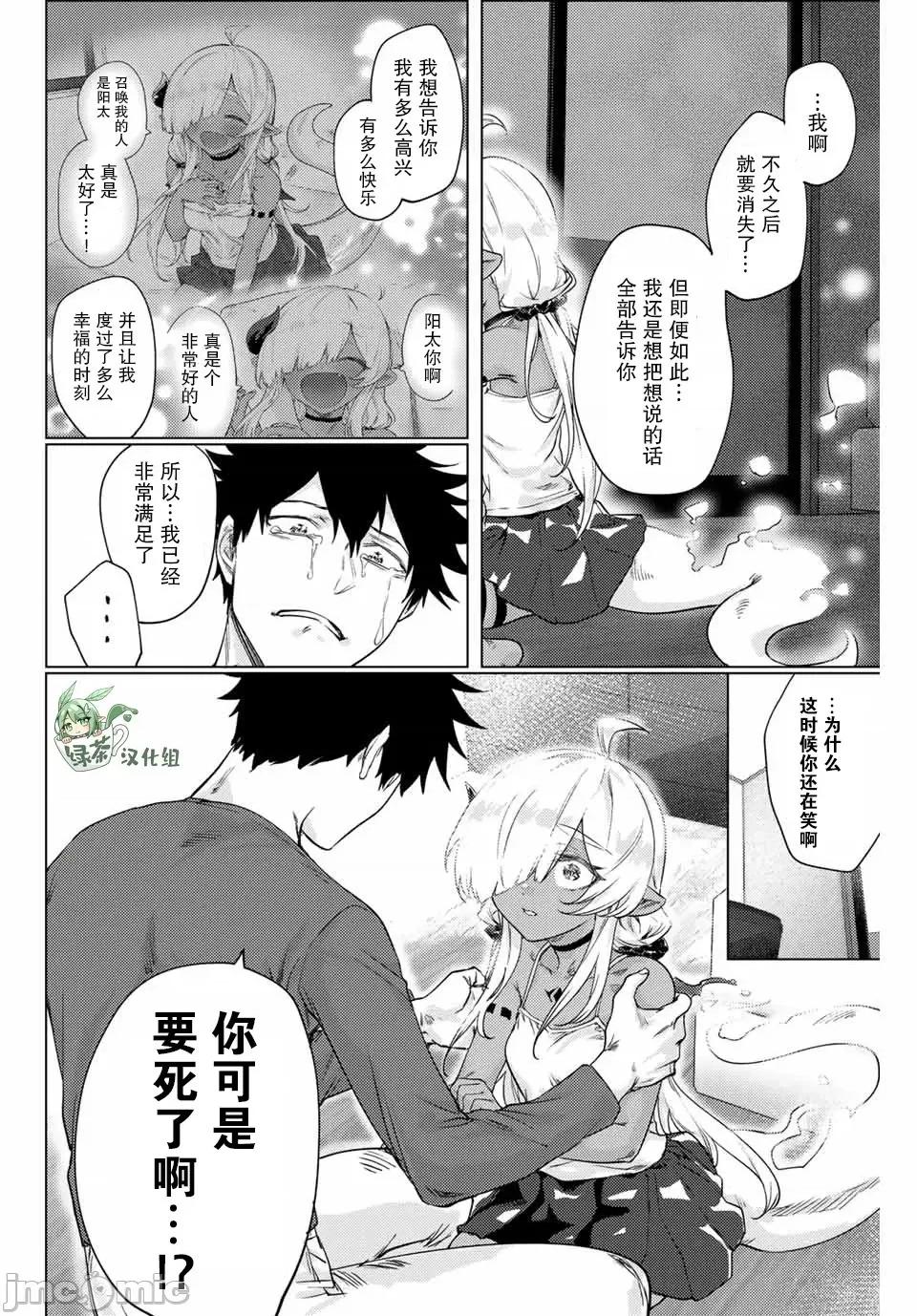 被封印了300年的邪龍成為了朋友 與被封印了300年的邪龍成為了朋友16.zip 第2页