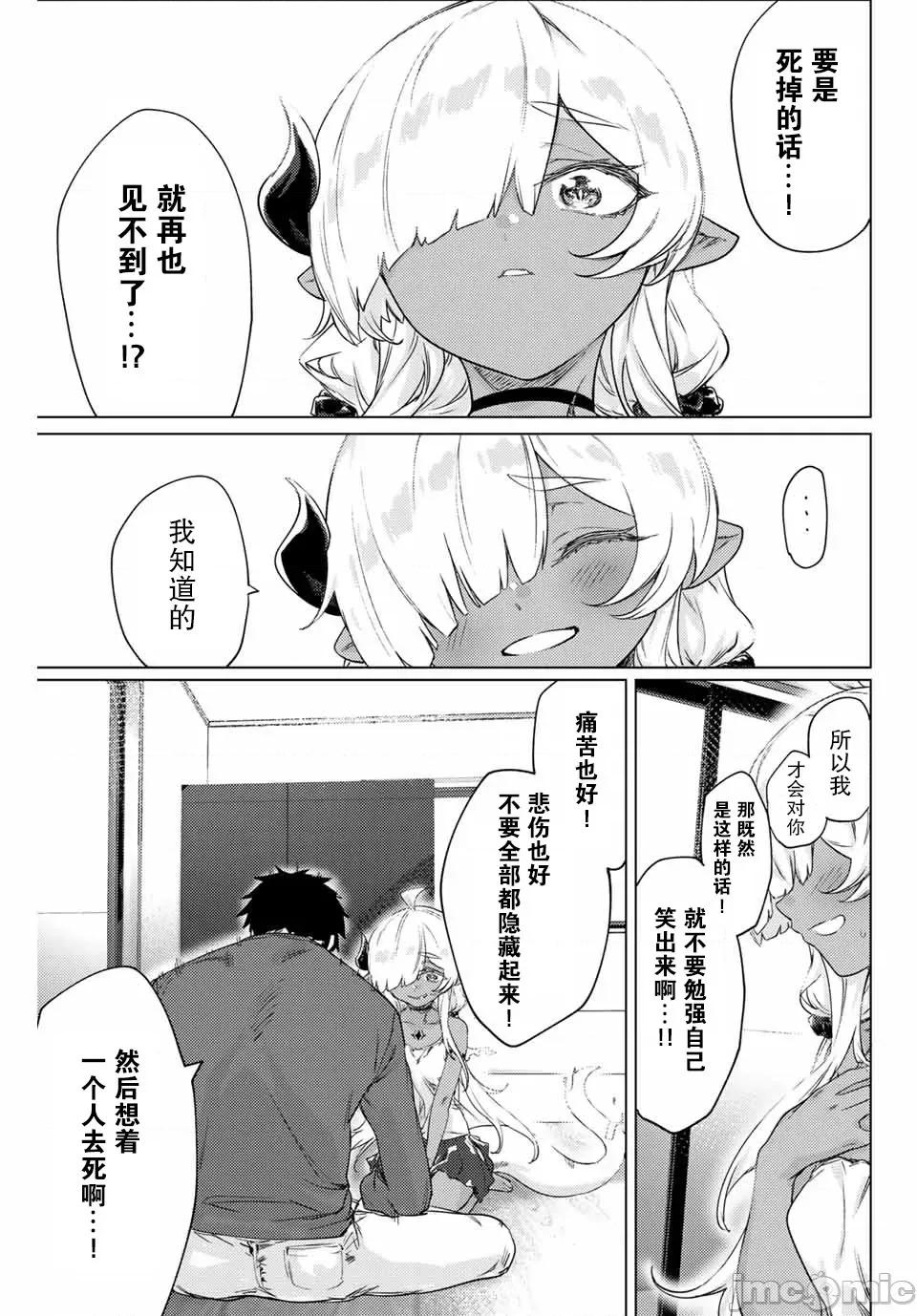 被封印了300年的邪龍成為了朋友 與被封印了300年的邪龍成為了朋友16.zip 第3页