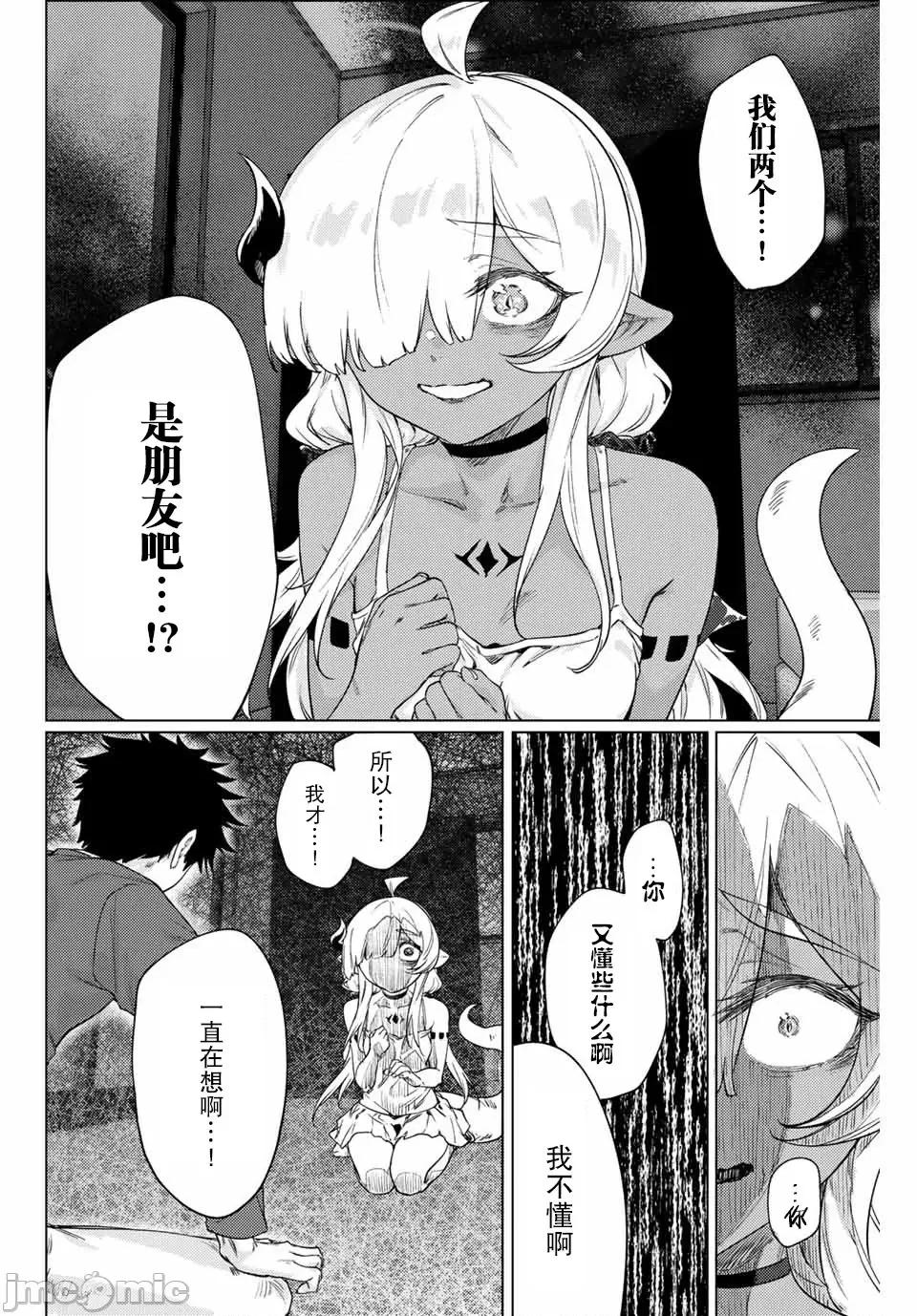被封印了300年的邪龍成為了朋友 與被封印了300年的邪龍成為了朋友16.zip 第4页