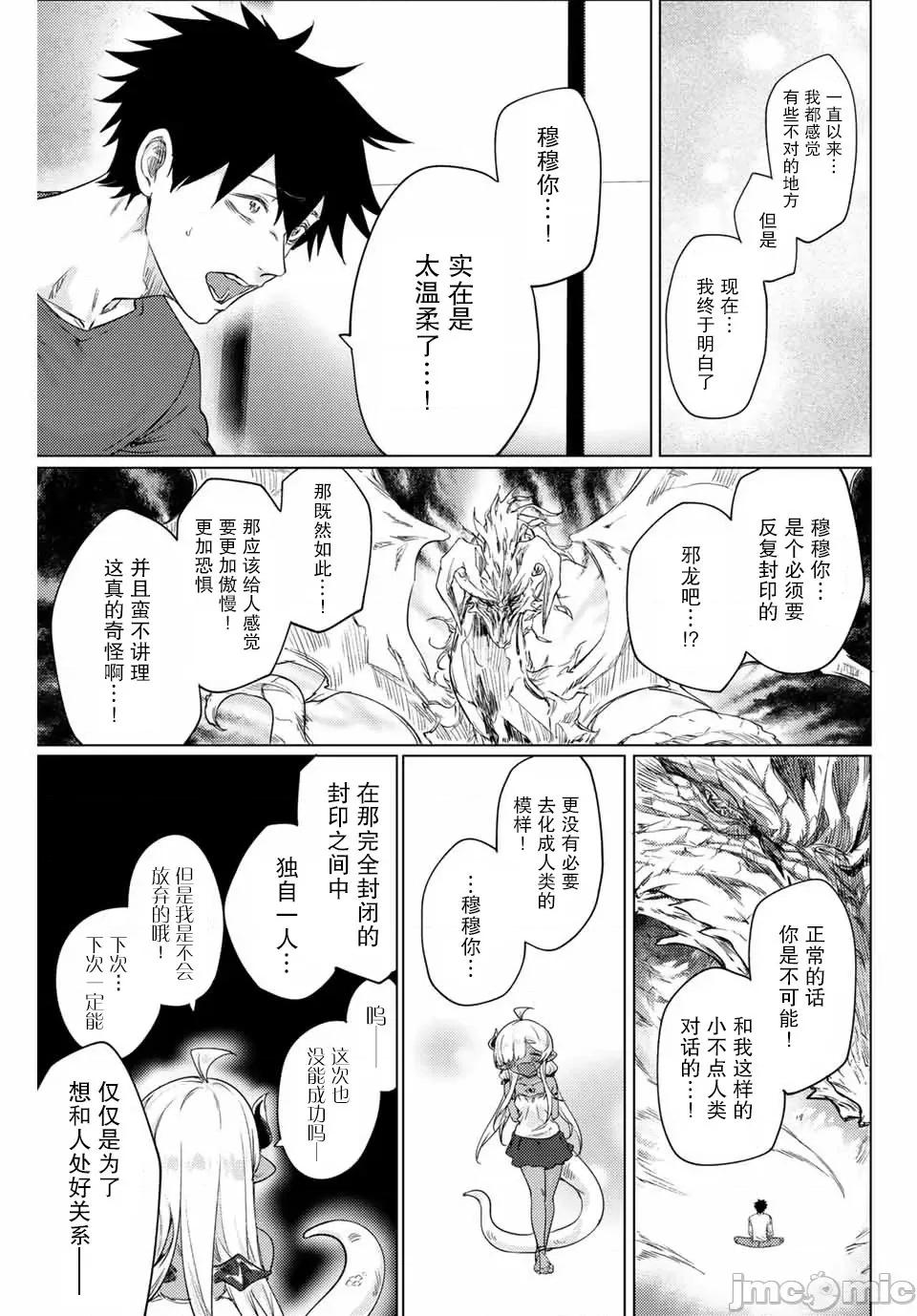 被封印了300年的邪龍成為了朋友 與被封印了300年的邪龍成為了朋友16.zip 第5页