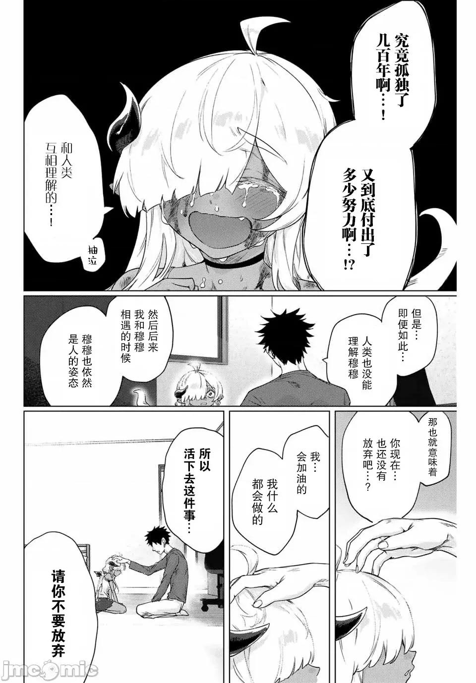 被封印了300年的邪龍成為了朋友 與被封印了300年的邪龍成為了朋友16.zip 第6页