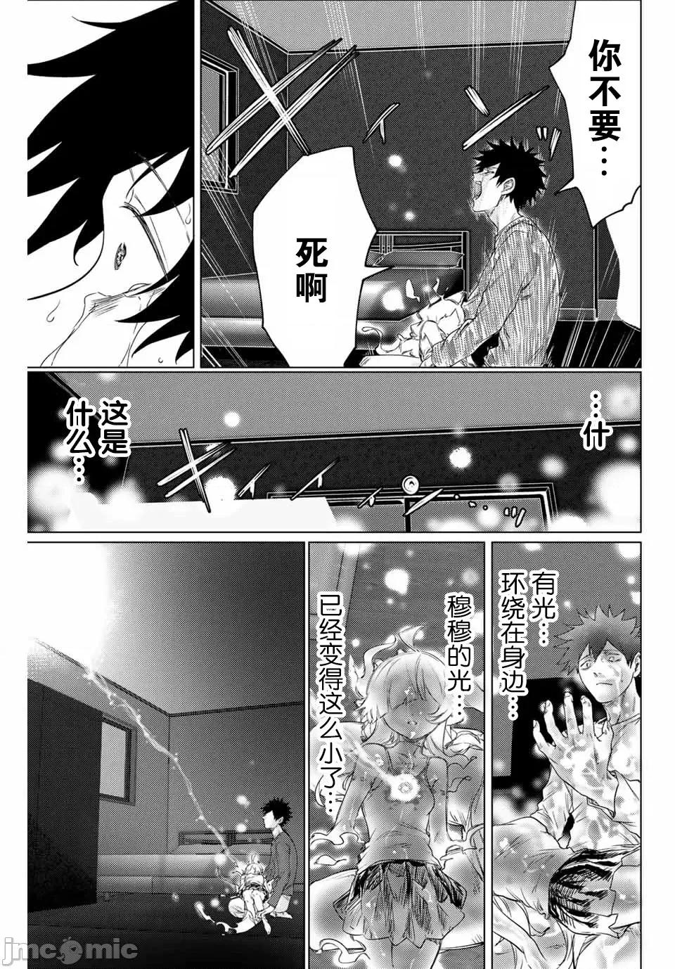 被封印了300年的邪龍成為了朋友 與被封印了300年的邪龍成為了朋友16.zip 第11页