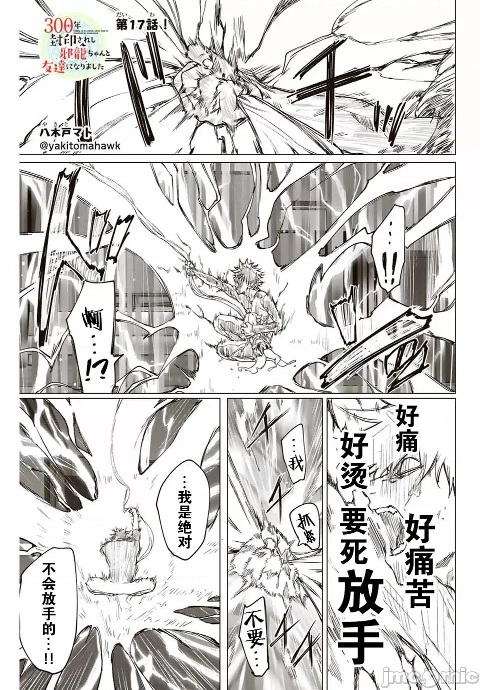 被封印了300年的邪龍成為了朋友 與被封印了300年的邪龍成為了朋友17.zip 第1页