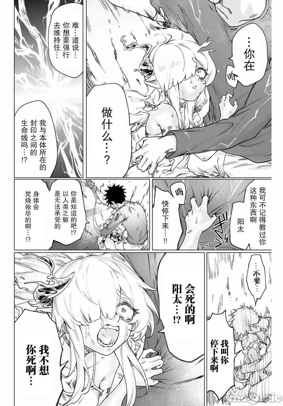被封印了300年的邪龍成為了朋友 與被封印了300年的邪龍成為了朋友17.zip 第2页