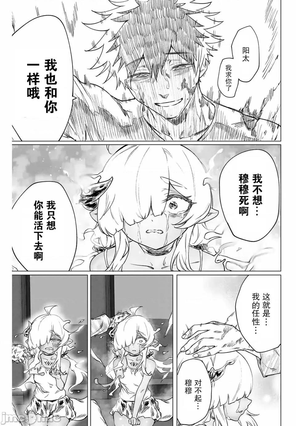 被封印了300年的邪龍成為了朋友 與被封印了300年的邪龍成為了朋友17.zip 第3页