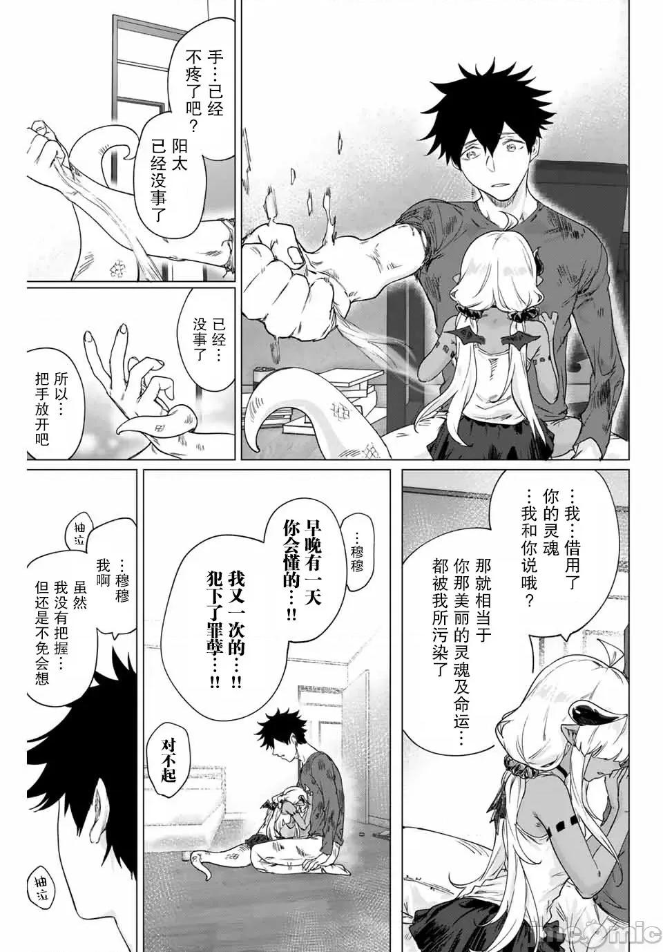 被封印了300年的邪龍成為了朋友 與被封印了300年的邪龍成為了朋友17.zip 第5页