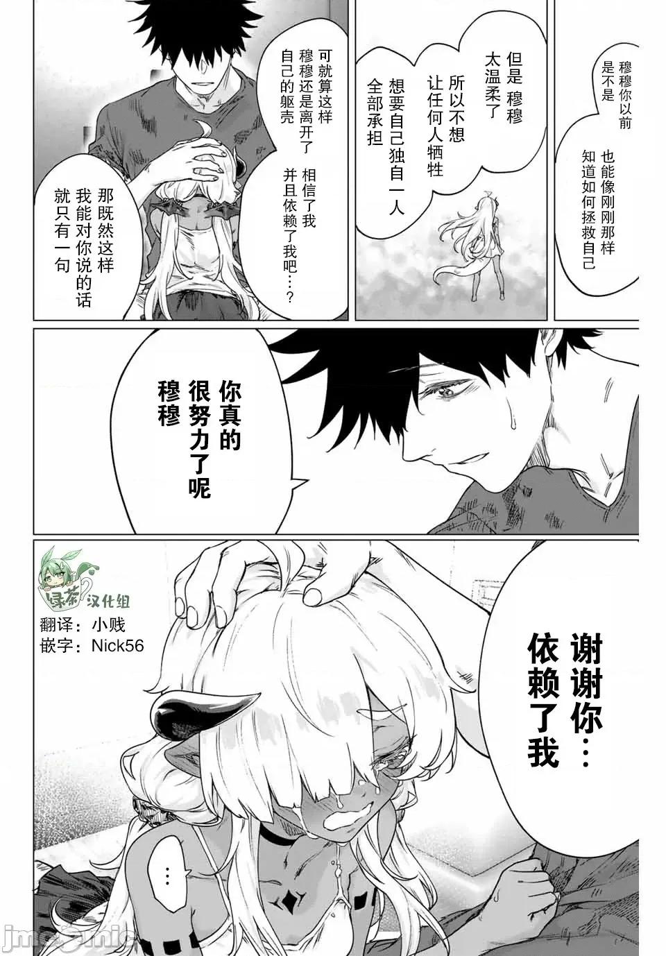 被封印了300年的邪龍成為了朋友 與被封印了300年的邪龍成為了朋友17.zip 第6页