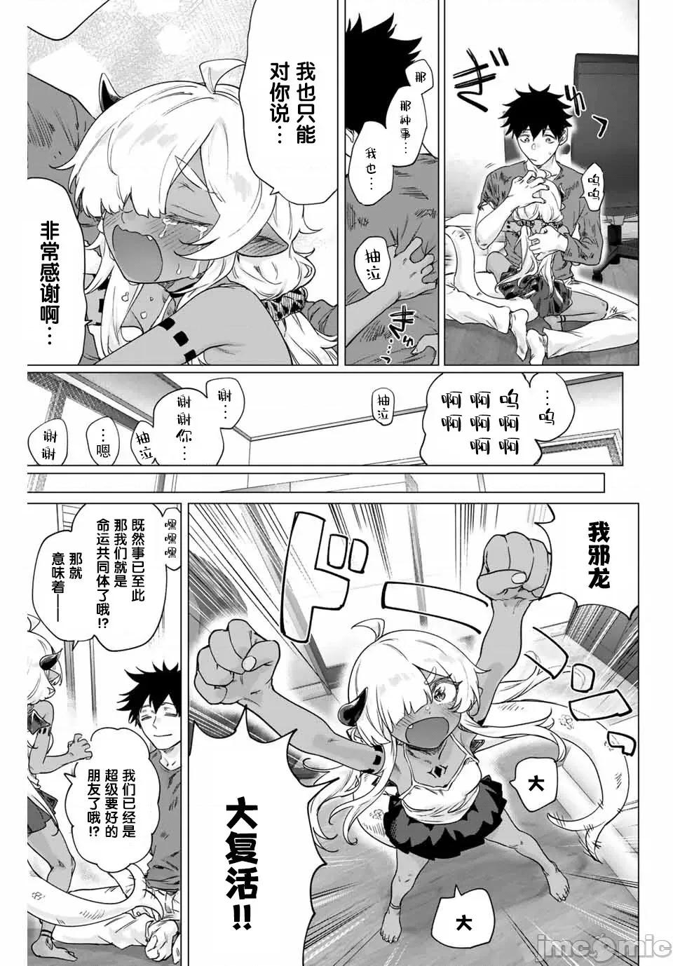 被封印了300年的邪龍成為了朋友 與被封印了300年的邪龍成為了朋友17.zip 第7页