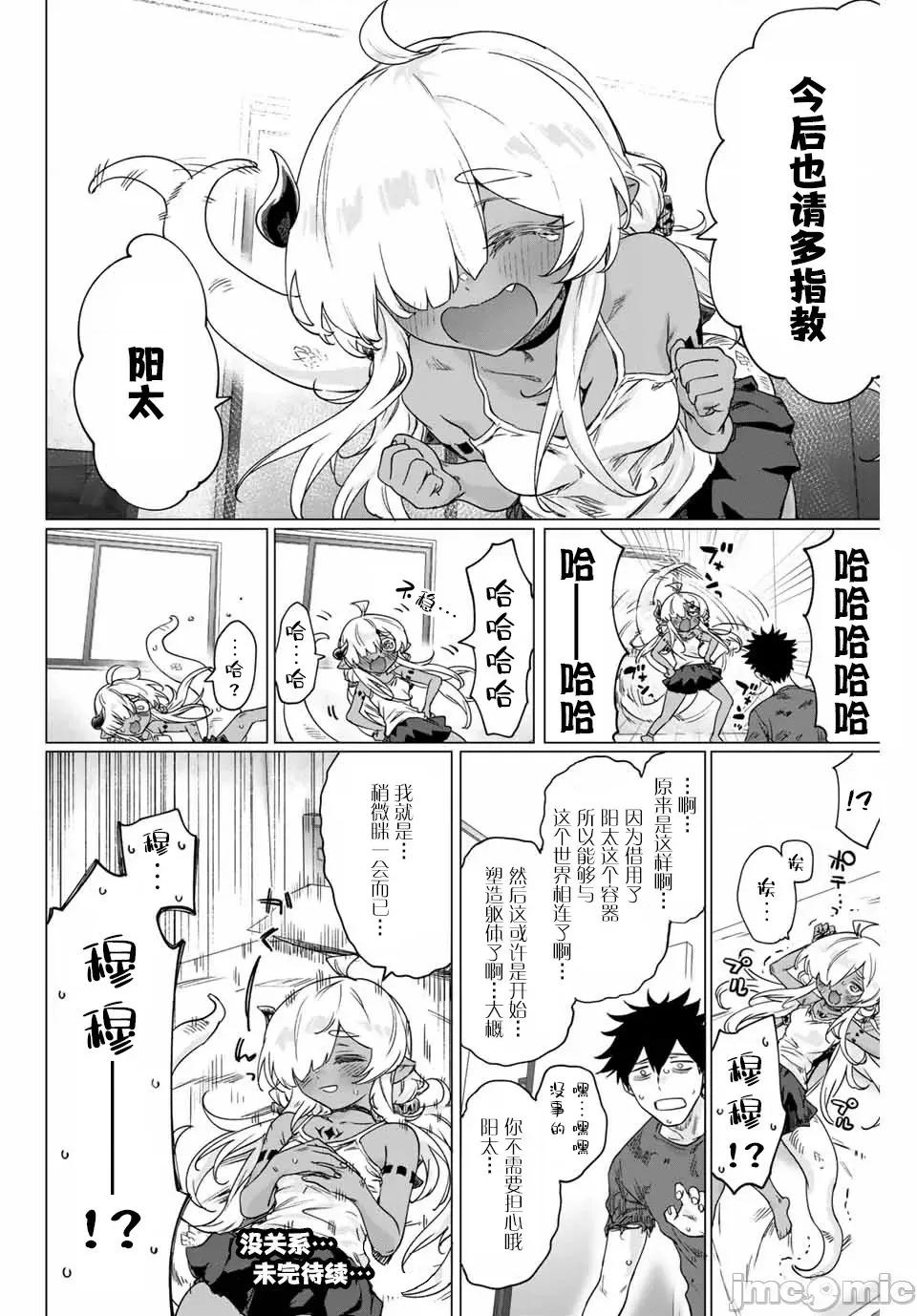 被封印了300年的邪龍成為了朋友 與被封印了300年的邪龍成為了朋友17.zip 第8页