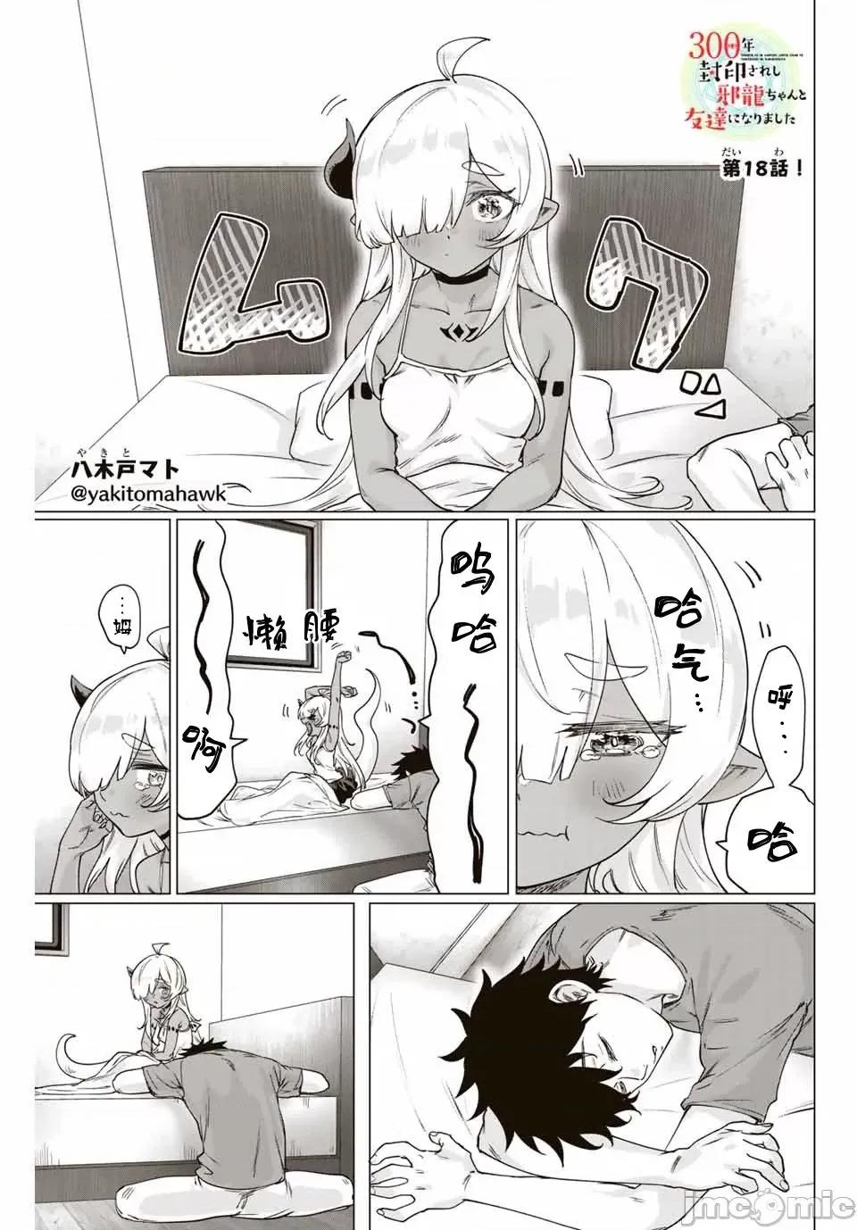 被封印了300年的邪龍成為了朋友 與被封印了300年的邪龍成為了朋友18.zip 第1页
