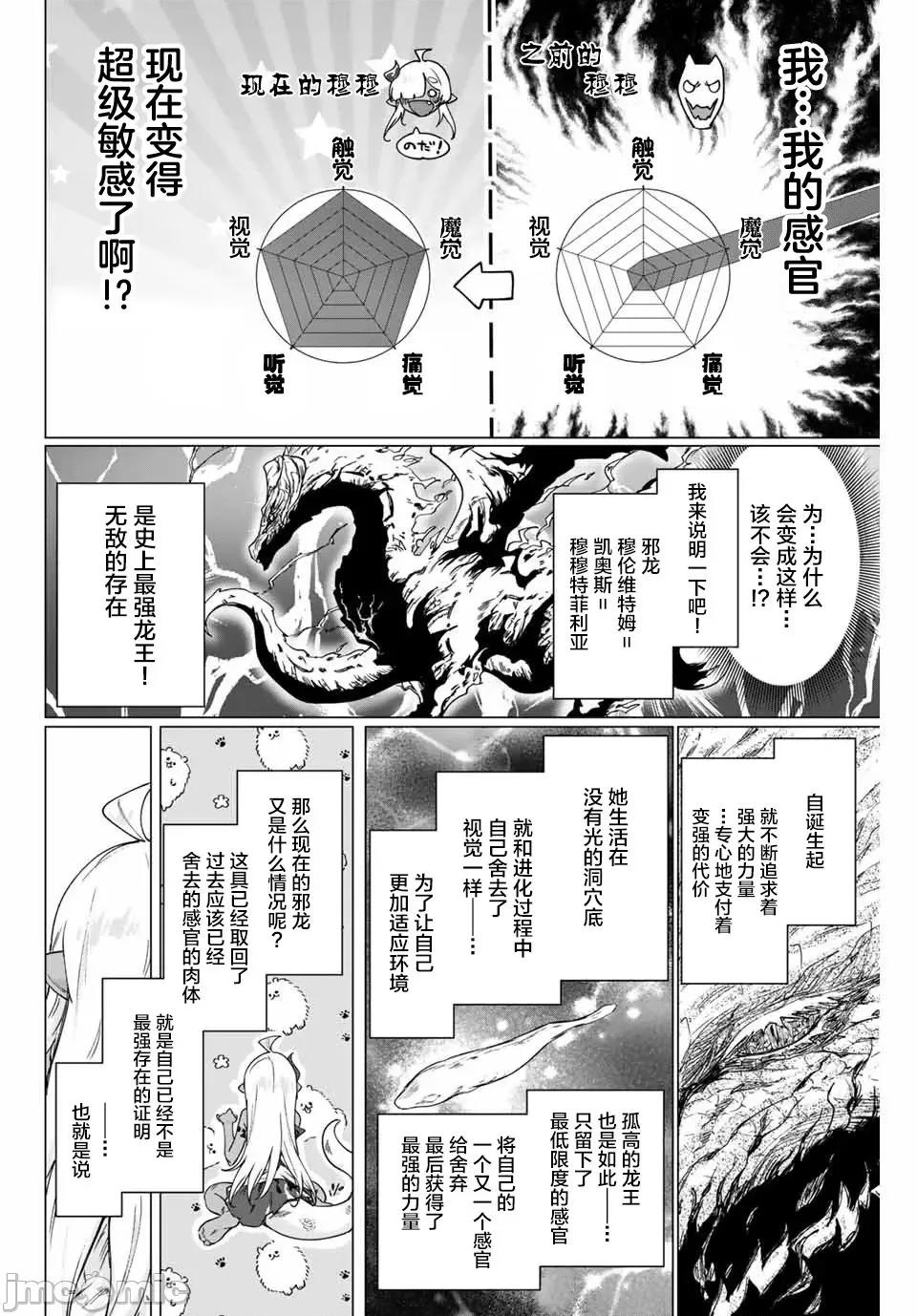 被封印了300年的邪龍成為了朋友 與被封印了300年的邪龍成為了朋友18.zip 第4页