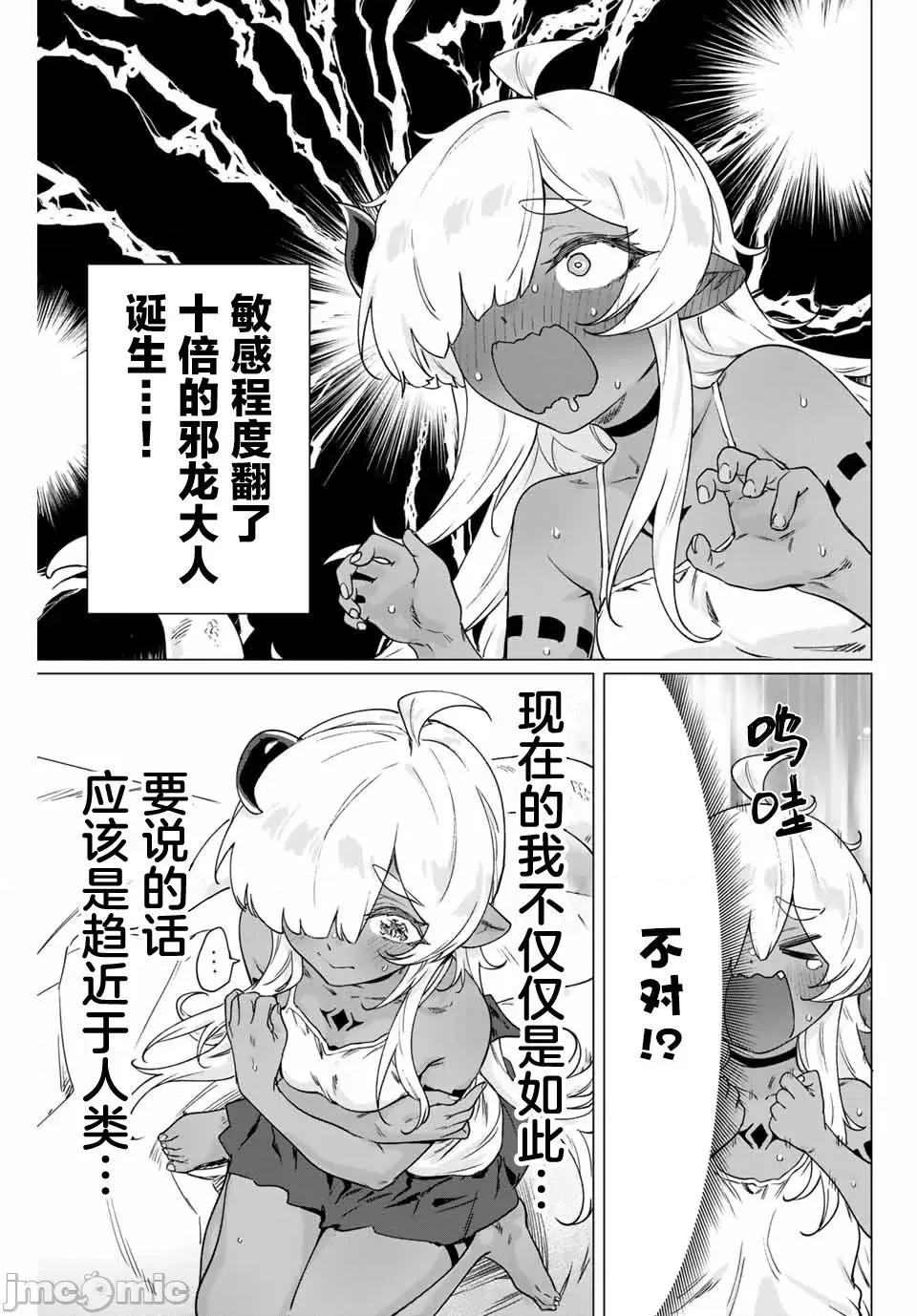 被封印了300年的邪龍成為了朋友 與被封印了300年的邪龍成為了朋友18.zip 第5页