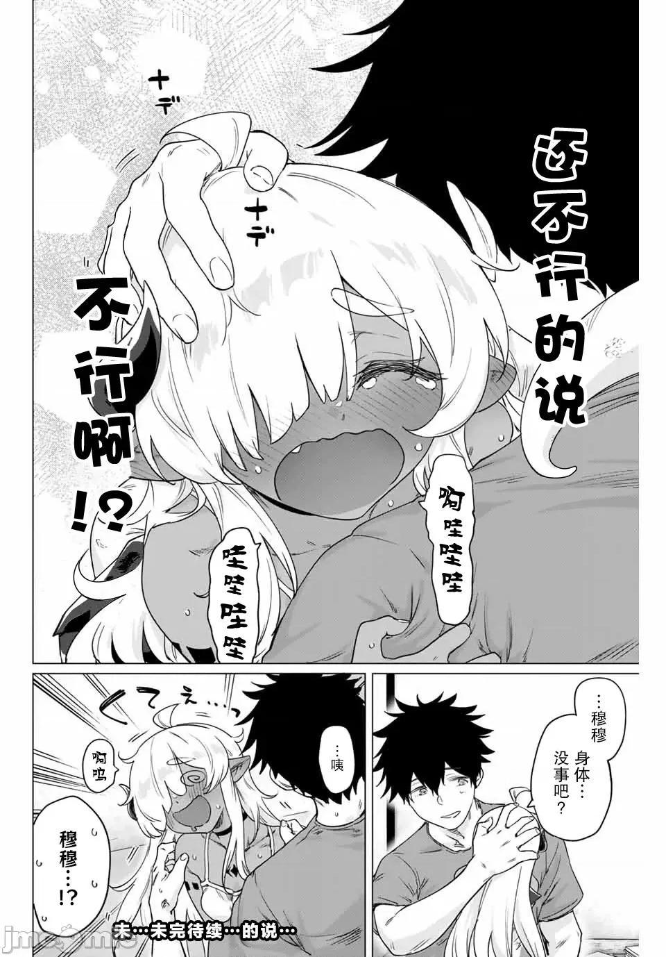 被封印了300年的邪龍成為了朋友 與被封印了300年的邪龍成為了朋友18.zip 第8页