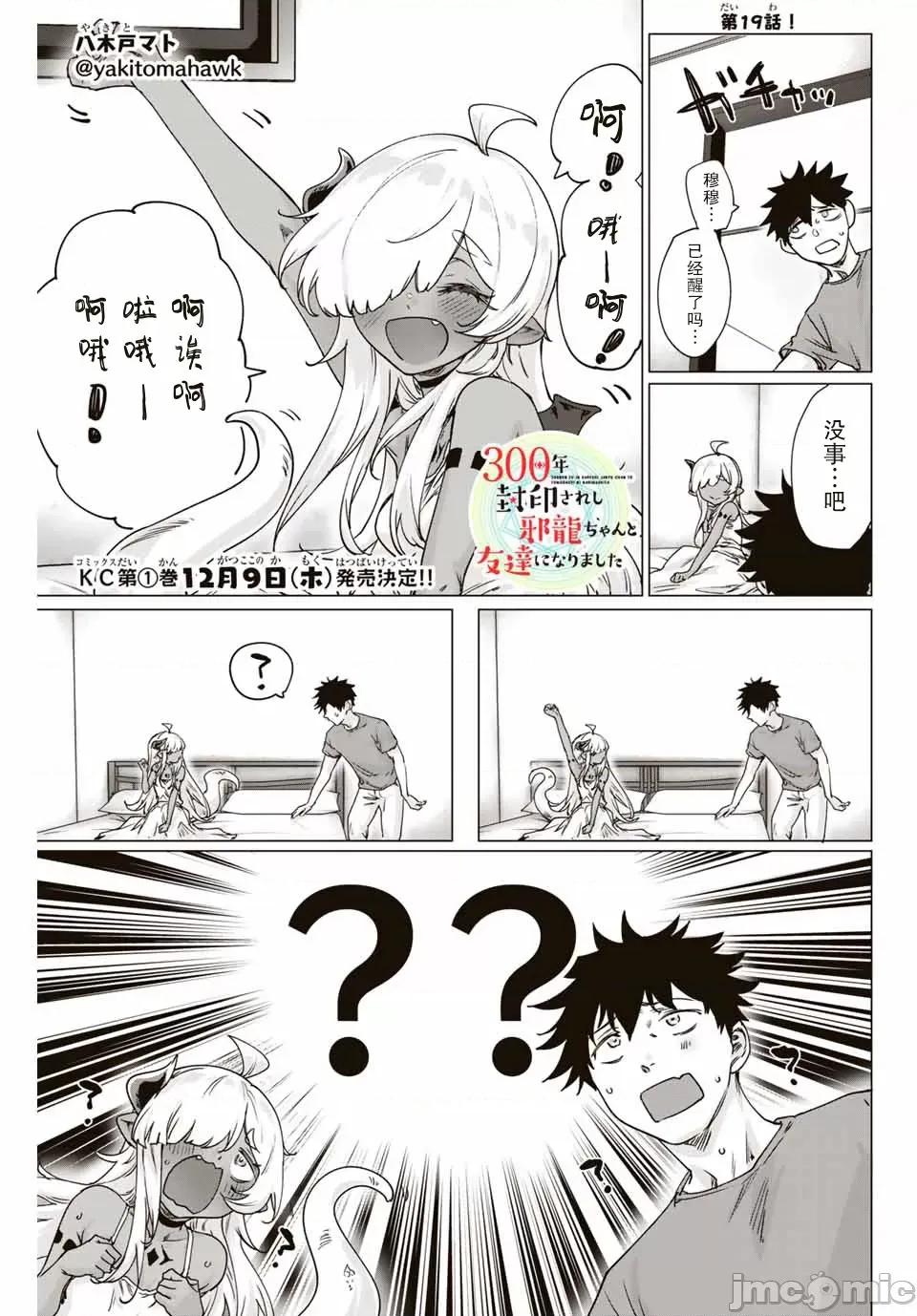 被封印了300年的邪龍成為了朋友 與被封印了300年的邪龍成為了朋友19.zip 第1页