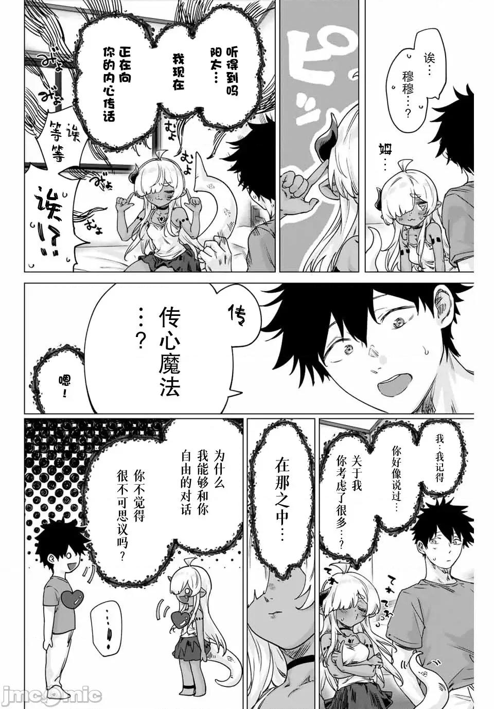 被封印了300年的邪龍成為了朋友 與被封印了300年的邪龍成為了朋友19.zip 第2页