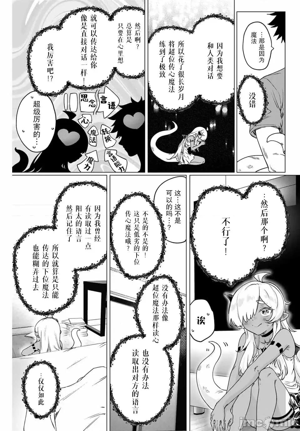 被封印了300年的邪龍成為了朋友 與被封印了300年的邪龍成為了朋友19.zip 第3页
