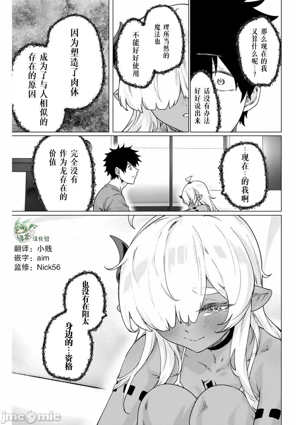 被封印了300年的邪龍成為了朋友 與被封印了300年的邪龍成為了朋友19.zip 第5页