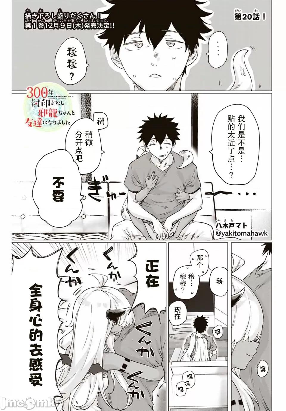 被封印了300年的邪龍成為了朋友 與被封印了300年的邪龍成為了朋友20.zip 第1页