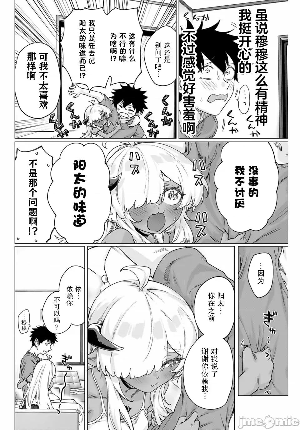 被封印了300年的邪龍成為了朋友 與被封印了300年的邪龍成為了朋友20.zip 第2页