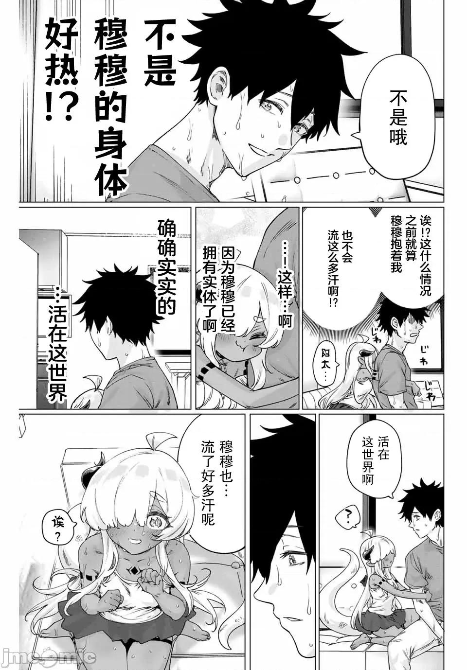被封印了300年的邪龍成為了朋友 與被封印了300年的邪龍成為了朋友20.zip 第3页