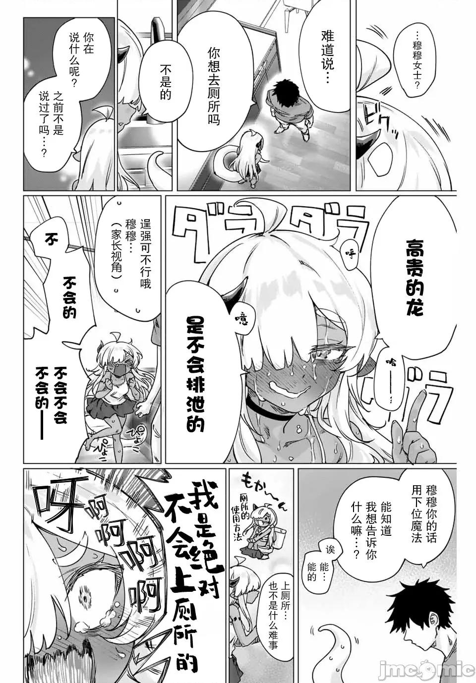 被封印了300年的邪龍成為了朋友 與被封印了300年的邪龍成為了朋友20.zip 第6页