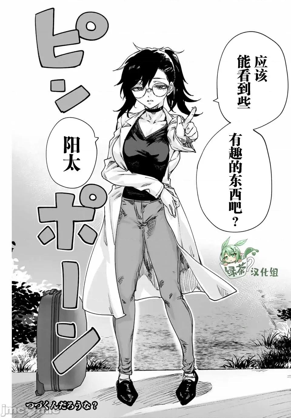 被封印了300年的邪龍成為了朋友 與被封印了300年的邪龍成為了朋友20.zip 第9页