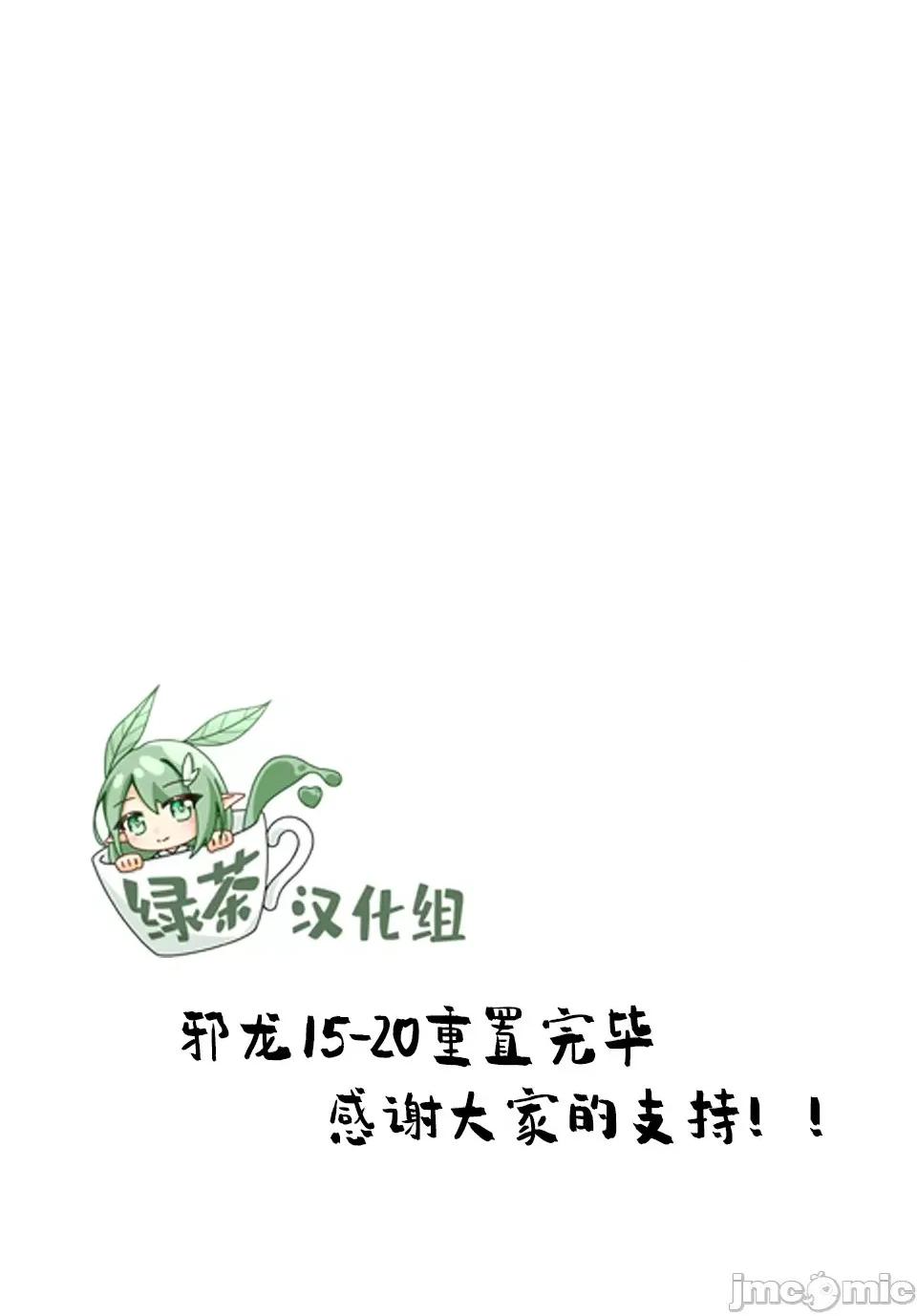 被封印了300年的邪龍成為了朋友 與被封印了300年的邪龍成為了朋友20.zip 第11页