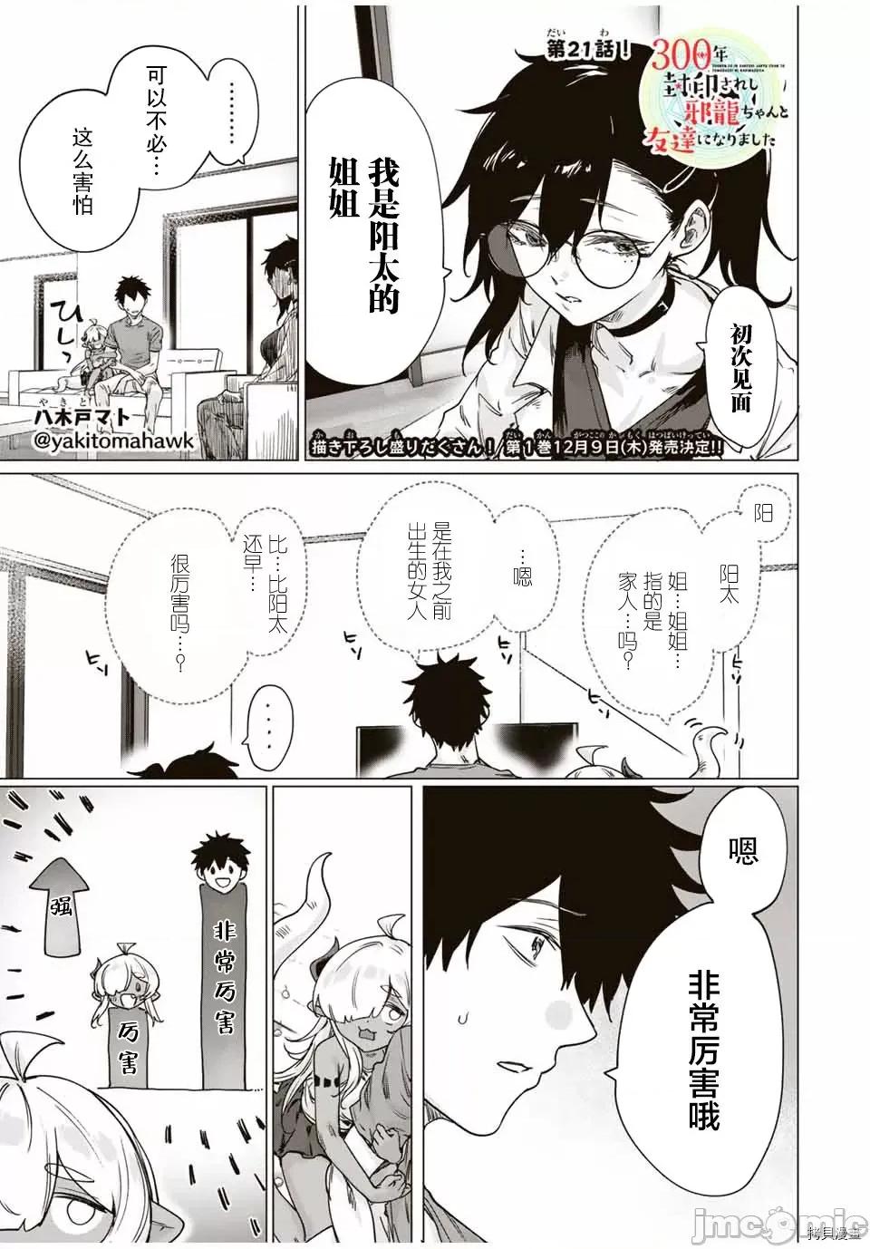 被封印了300年的邪龍成為了朋友 與被封印了300年的邪龍成為了朋友022 第21話.zip 第1页