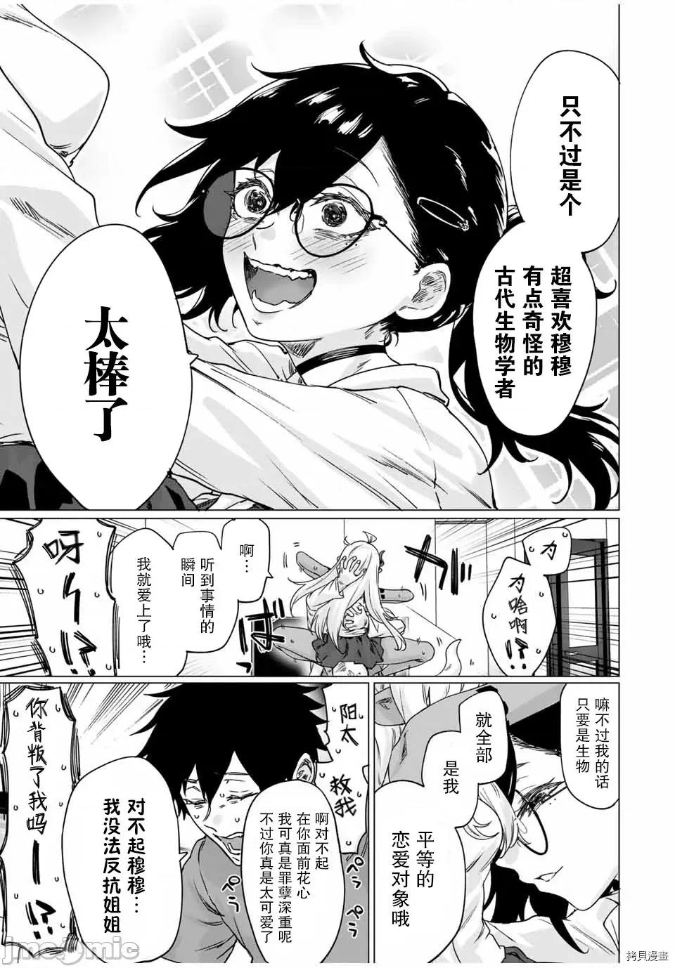 被封印了300年的邪龍成為了朋友 與被封印了300年的邪龍成為了朋友022 第21話.zip 第5页