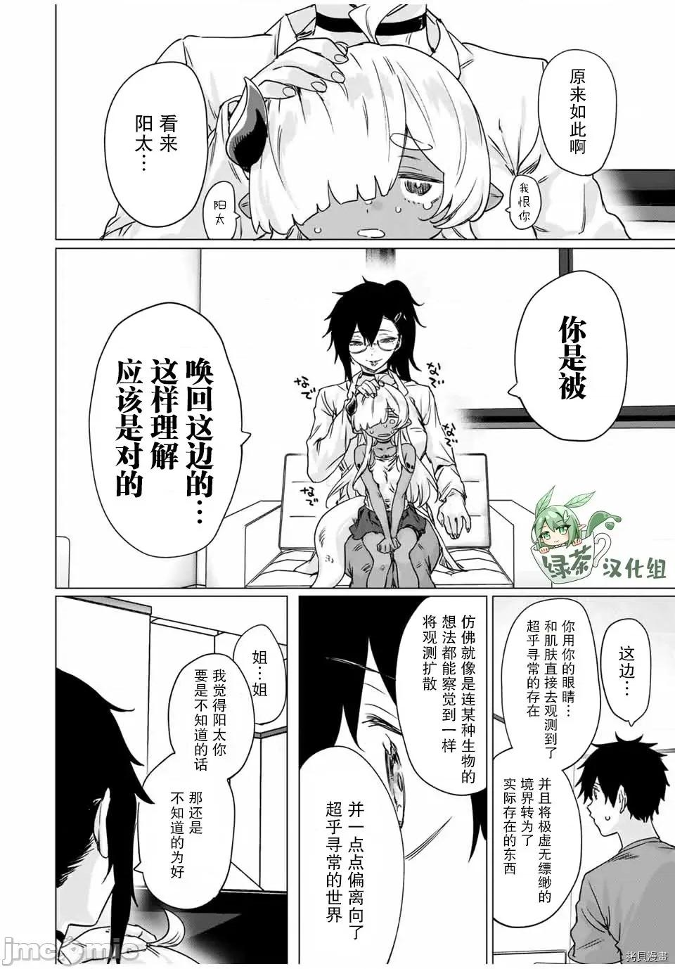 被封印了300年的邪龍成為了朋友 與被封印了300年的邪龍成為了朋友022 第21話.zip 第6页